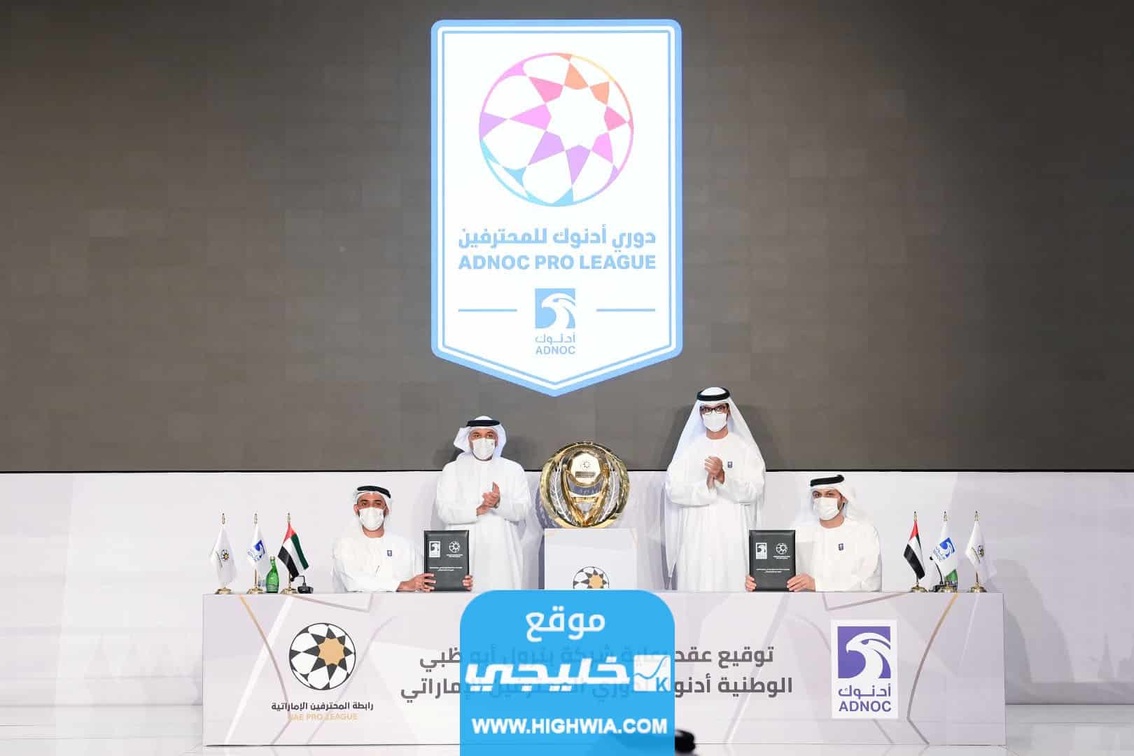 جدول مباريات الدوري الاماراتي للمحترفين 2023_2024