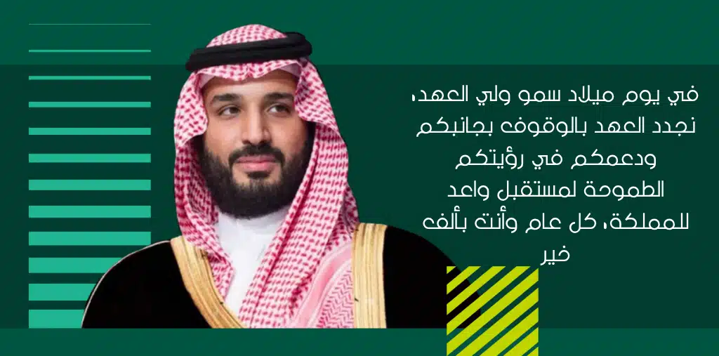 مدح في محمد بن سلمان تويتر