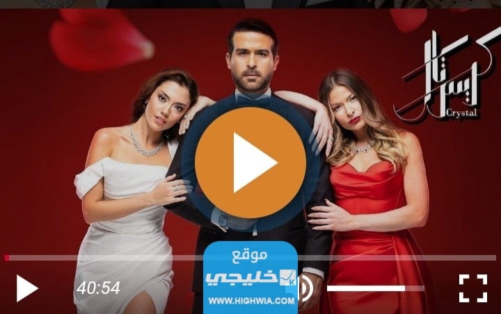 تحميل مسلسل كريستال الحلقة 40 كاملة