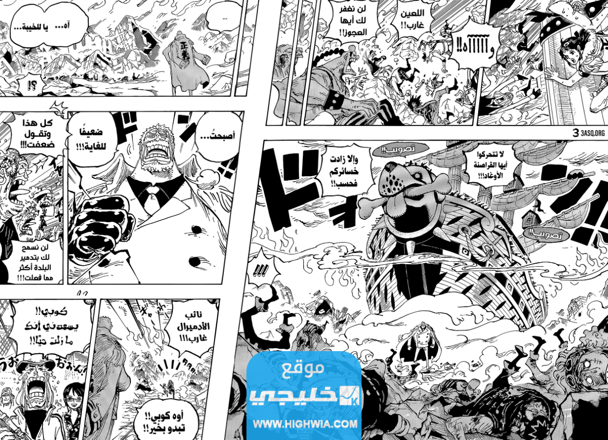 تحميل تسريبات مانجا ون بيس الفصل 1091 مترجم one piece 1091 وموعد صدوره