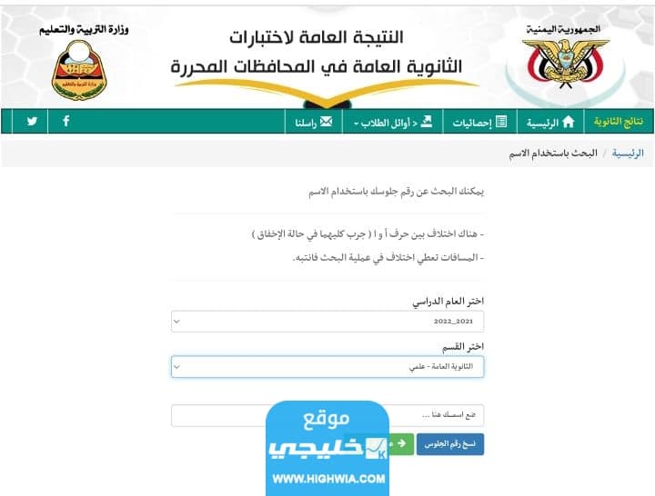 الاستعلام عن النتائج بالاسم