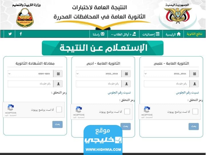 الاستعلام عن نتائج الثانوية العامة اليمن برقم الجلوس