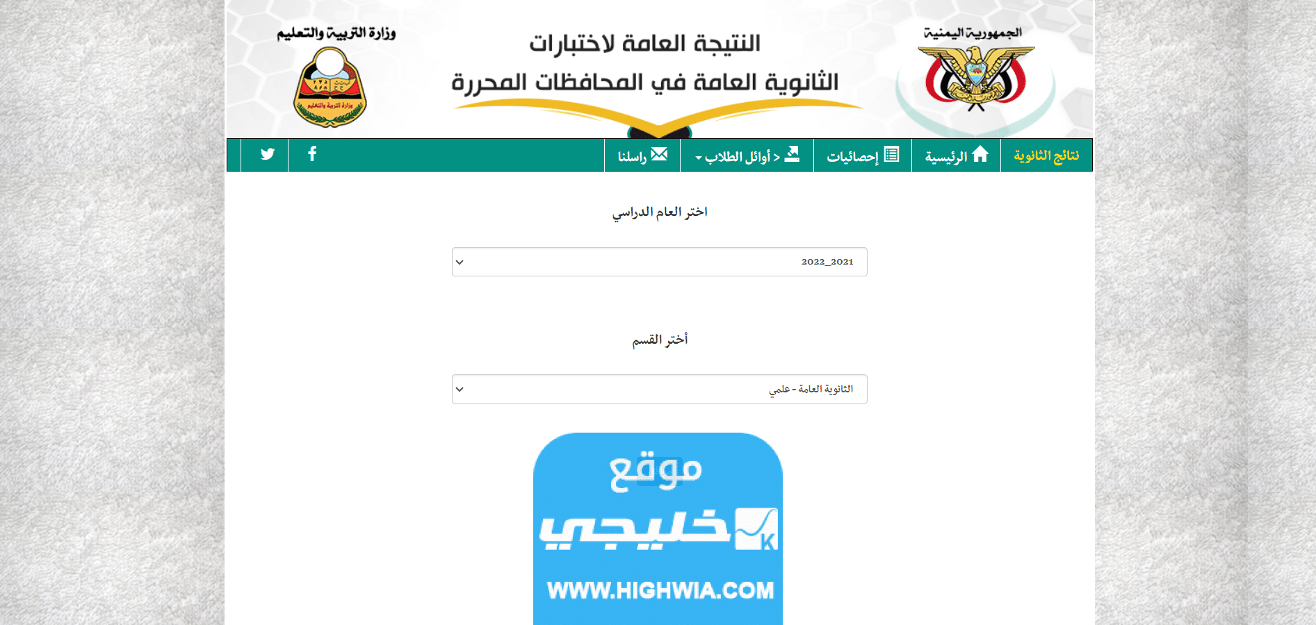 “أسماء الناجحين” اوائل الثانوية العامة 2023 اليمن جميع المحافظات أ