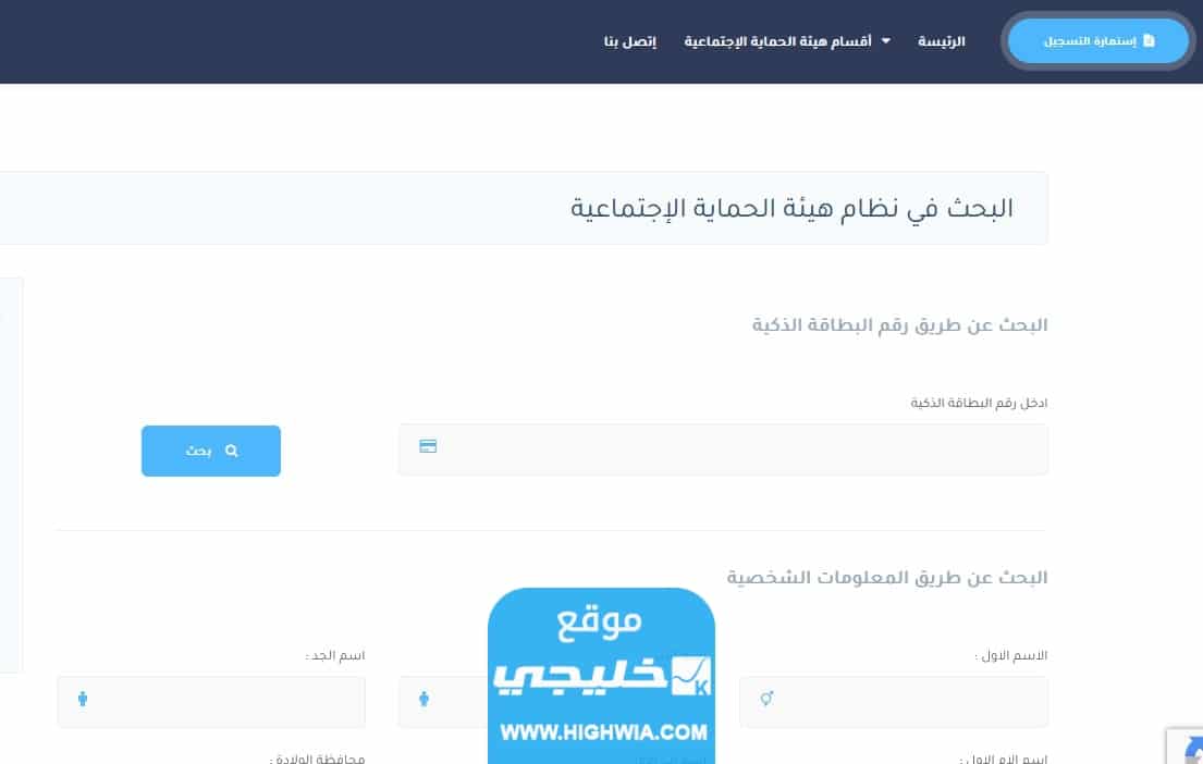 تحميل اسماء الرعاية الاجتماعية في العراق