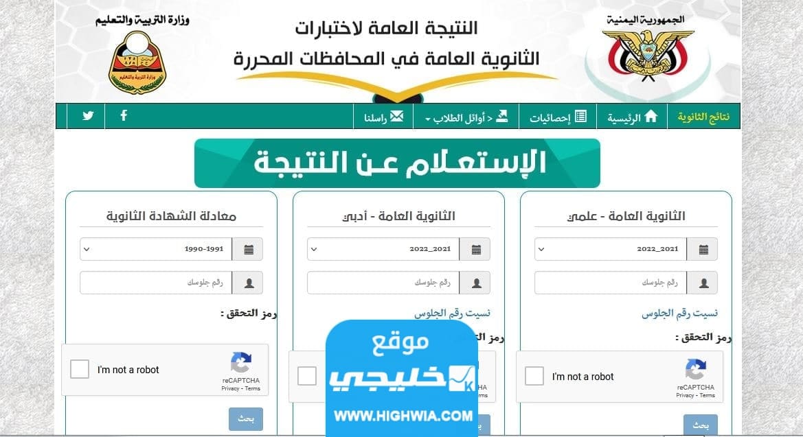 نتائج الثانوية العامة اليمن 2023 اليمن بالاسم