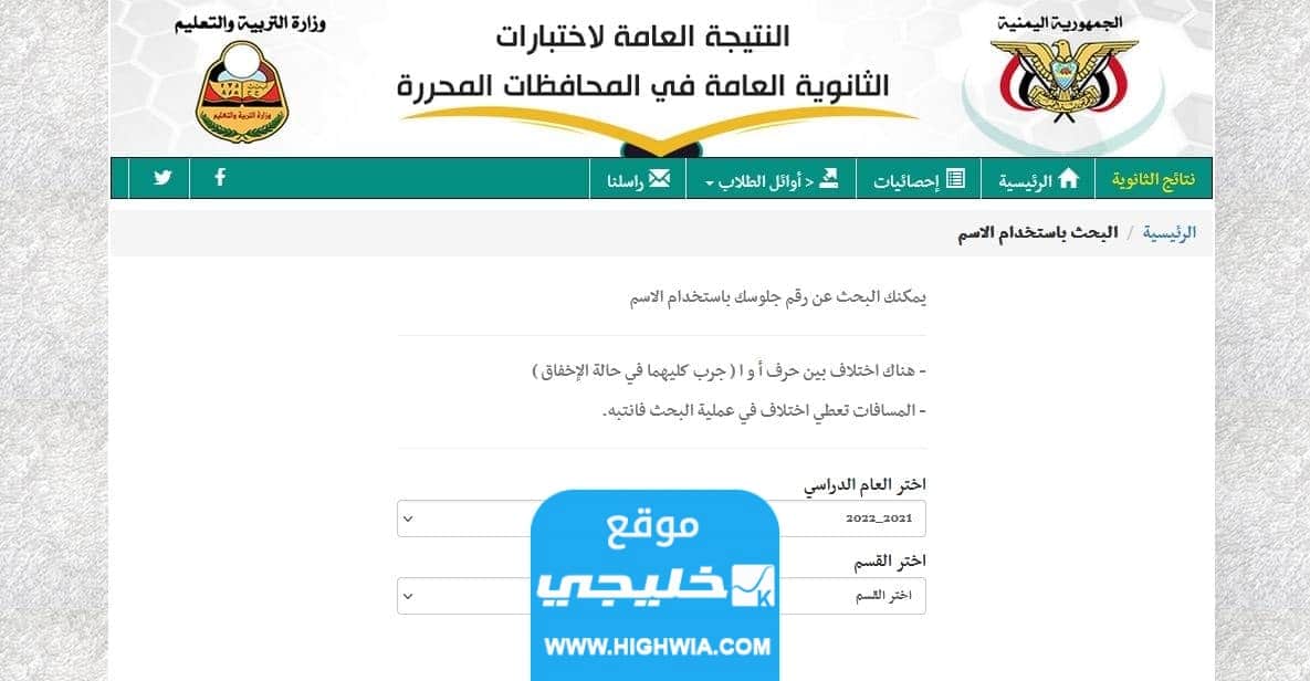 الاستعلام عن نتائج الثانوية العامة اليمن برسائل sms