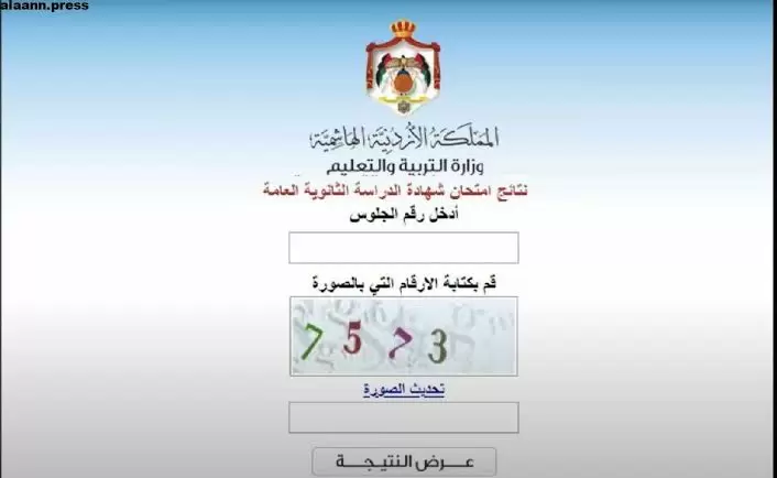 الاستعلام عن نتائج الثانوية العامة في الأردن 2023