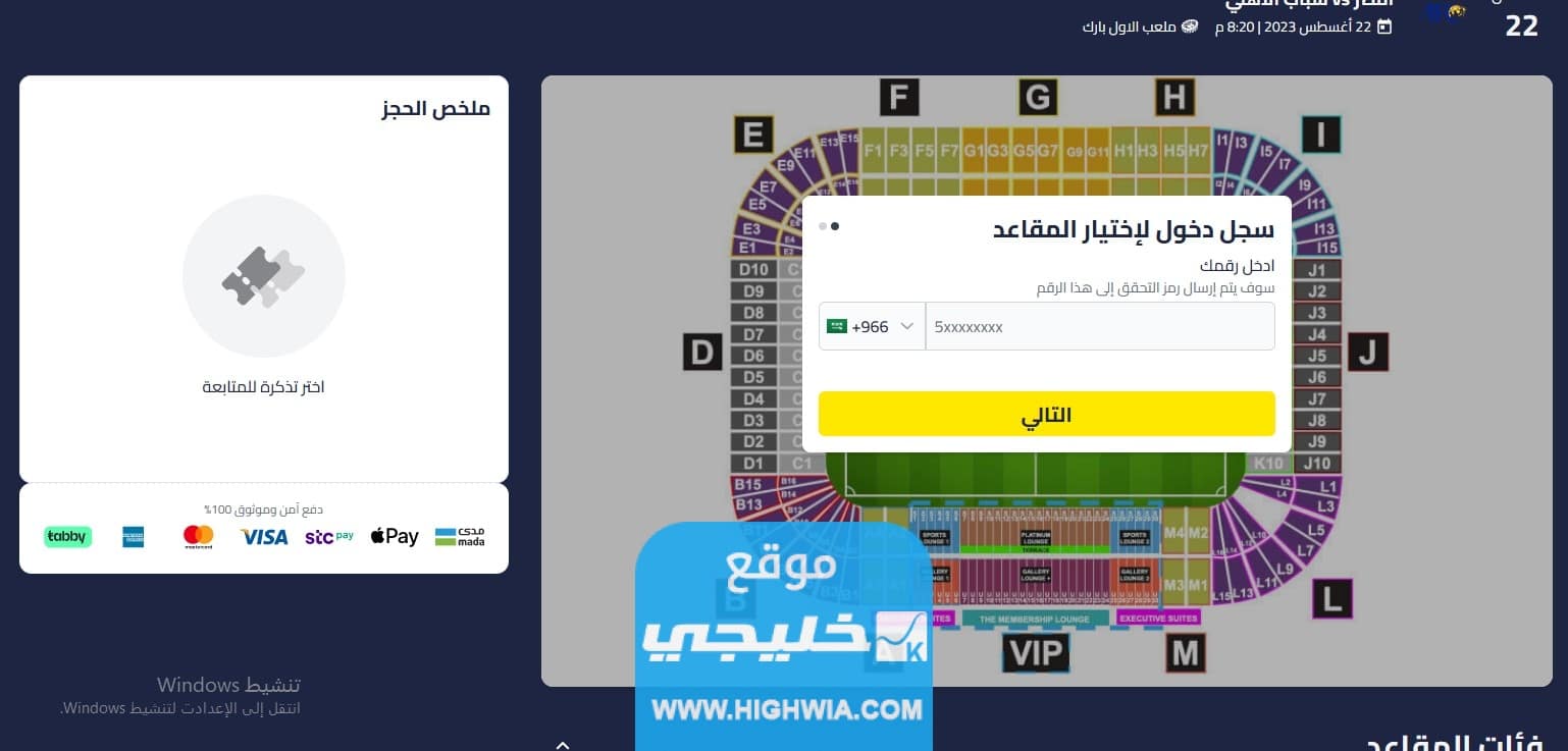 حجز تذاكر مباراة النصر وشباب الأهلي