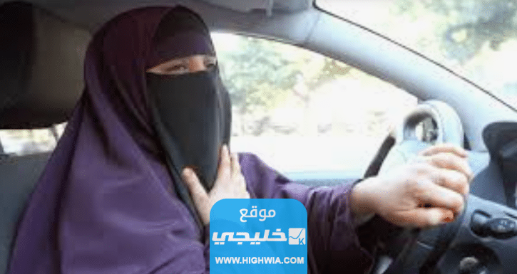 حجز موعد استبدال رخصة قيادة للنساء