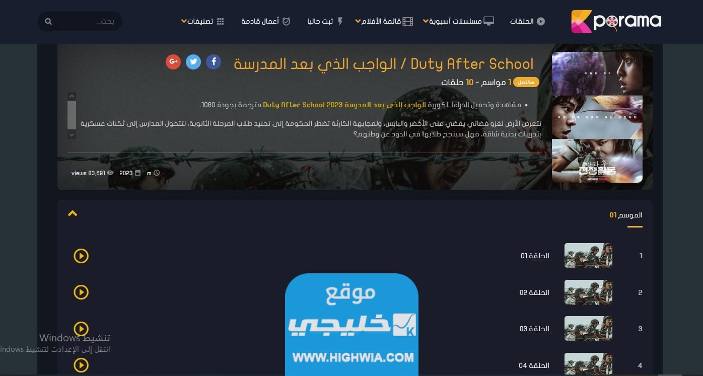 رابط مسلسل الواجب بعد المدرسة مترجم جميع الحلقات