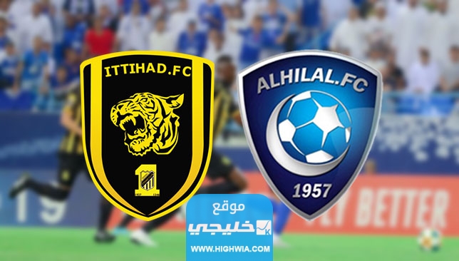 كم باقي على مباراة الهلال ضد الاتحاد في ربع نهائي كأس الملك سلمان للأندية