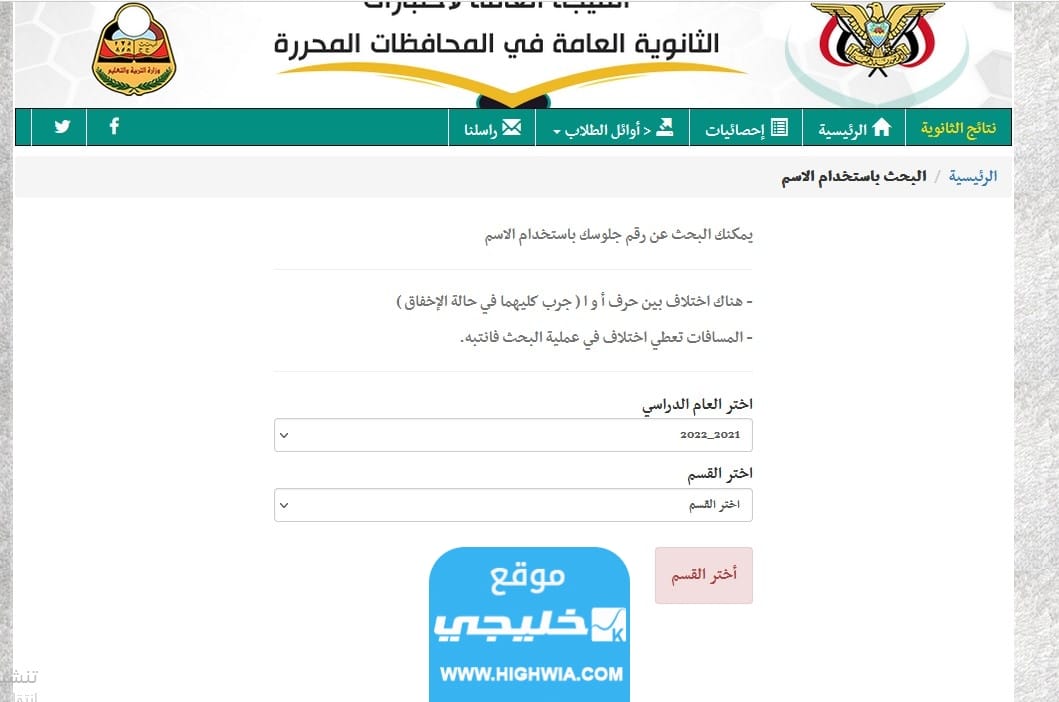 نتائج الثانوية العامة اليمن 2023 استخراج نتيجة الثانوية العامة اليمن بالاسم ورقم الجلوس جميع المحافظات