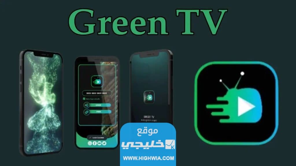 تطبيق Green TV من أفضل تطبيقات لمشاهدة المباريات مجانا