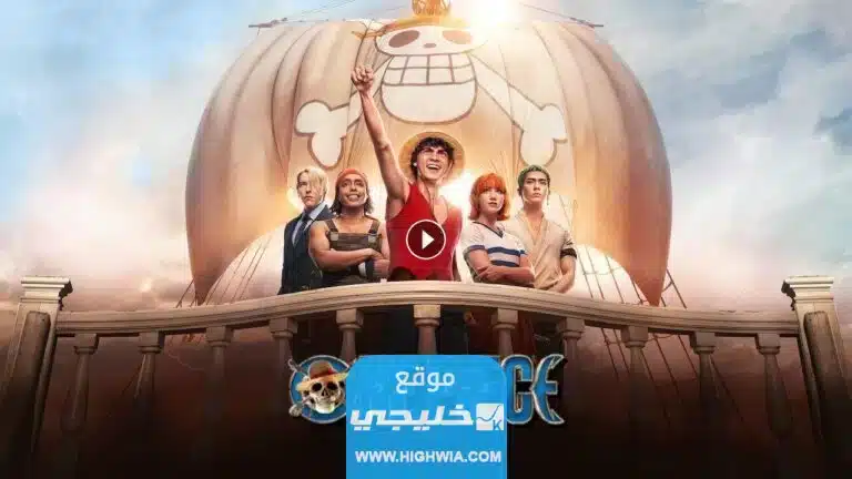 صور من الحلقة الثانية لمسلسل ون بيس HD