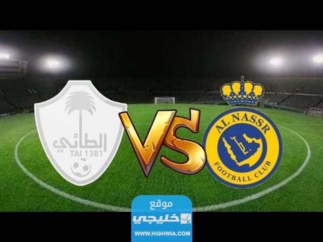 موعد مباراة النصر والطائي في الدوري السعودي