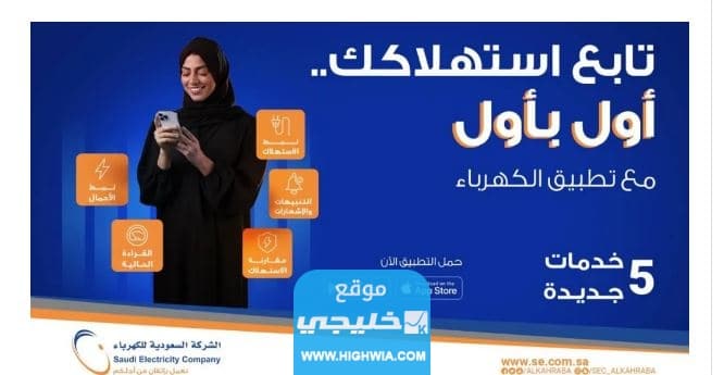 إلغاء فاتورة الكهرباء للمستأجر في السعودية باستخدام التطبيق