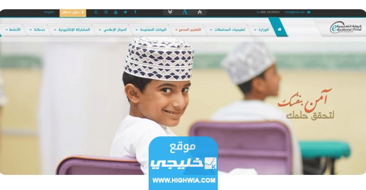 رابط تسجيل دخول منصة منظرة eportal.moe.gov.om