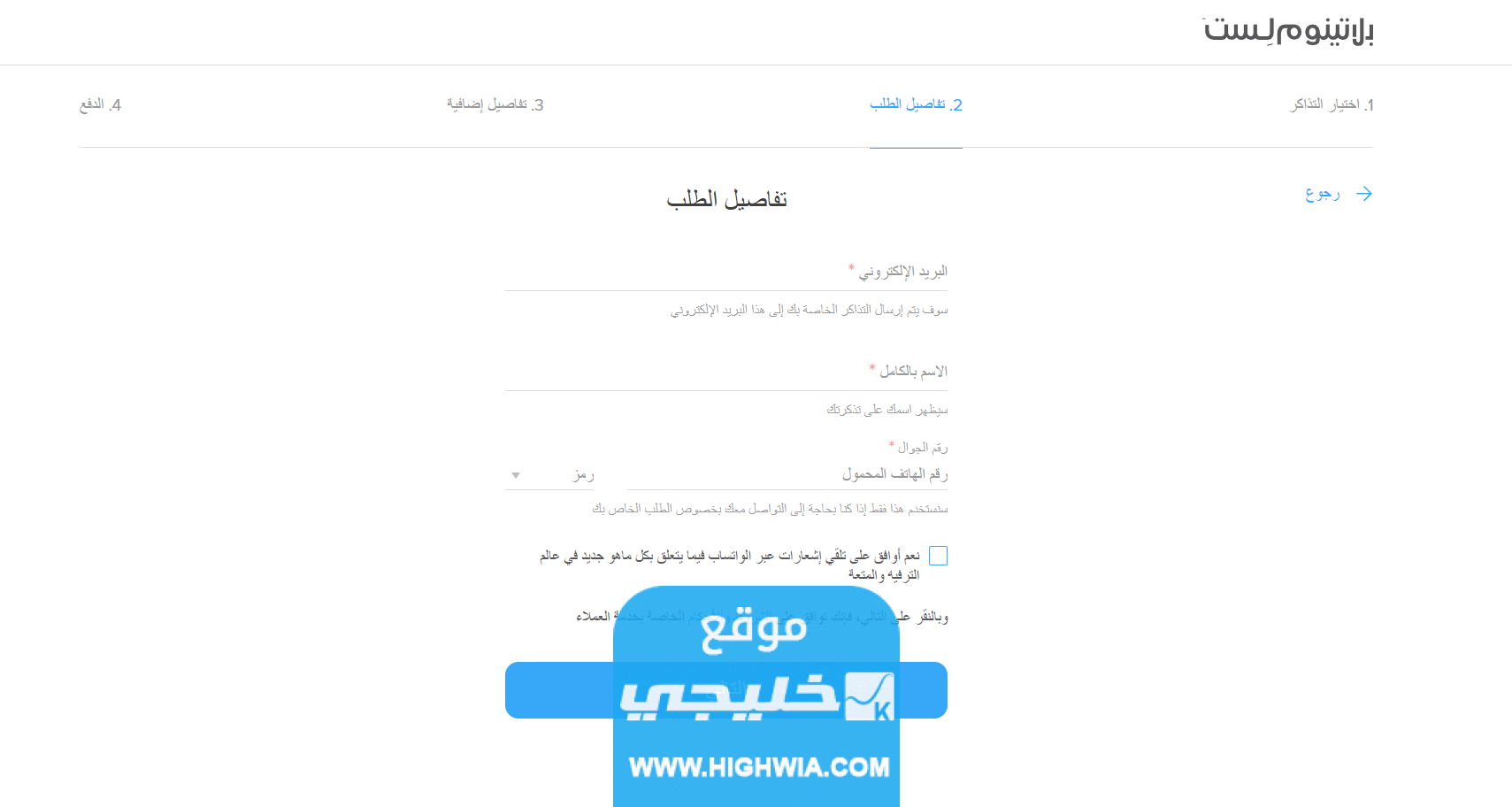 حجز تذاكر معرض الوان الشاي في الرياض 1445 "الرابط + الخطوات + الاسعار”